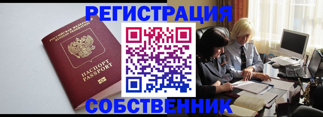 купить прописку в Невеле