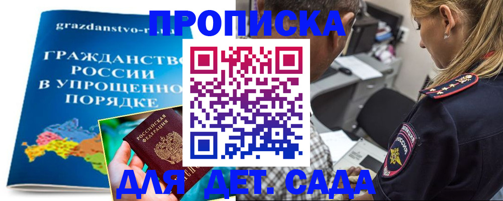 прописка для школы в Невеле