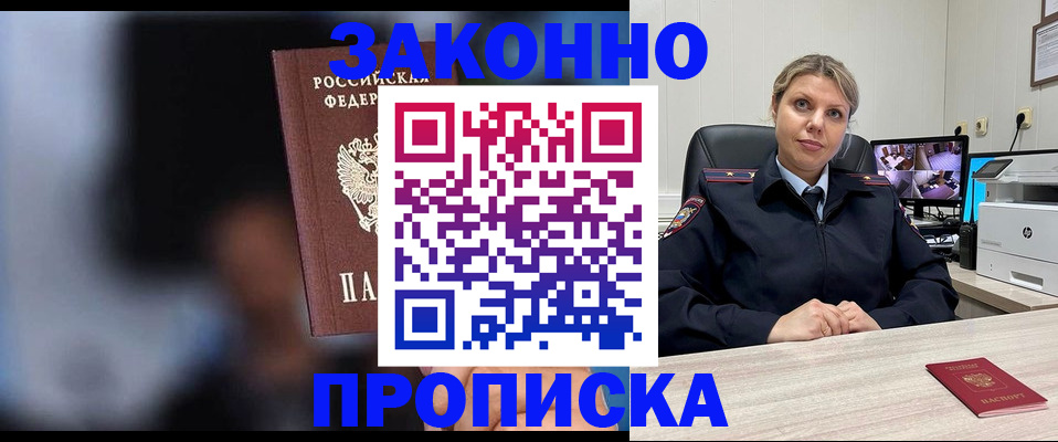 прописка для военкомата в Невеле